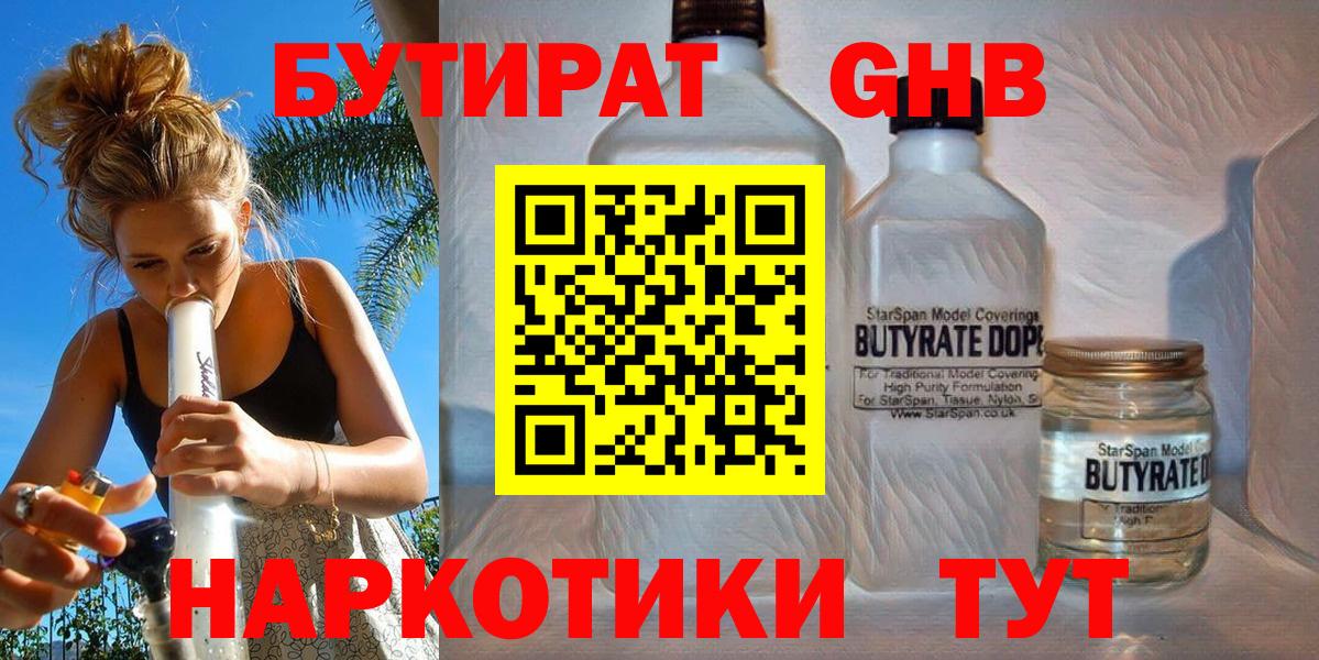 БУТИРАТ Butirat Нефтекумск