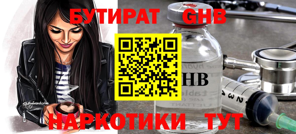Нефтекумск  БУТИРАТ бутик  Вход с VPN 