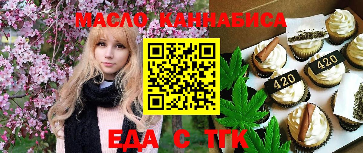 Нефтекумск  Печенье с ТГК конопля  Вход с VPN 