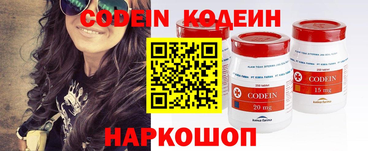 Нефтекумск  Кодеин Purple Drank  Кодеиновый сироп Lean напиток Lean (лин)  Вход с VPN 