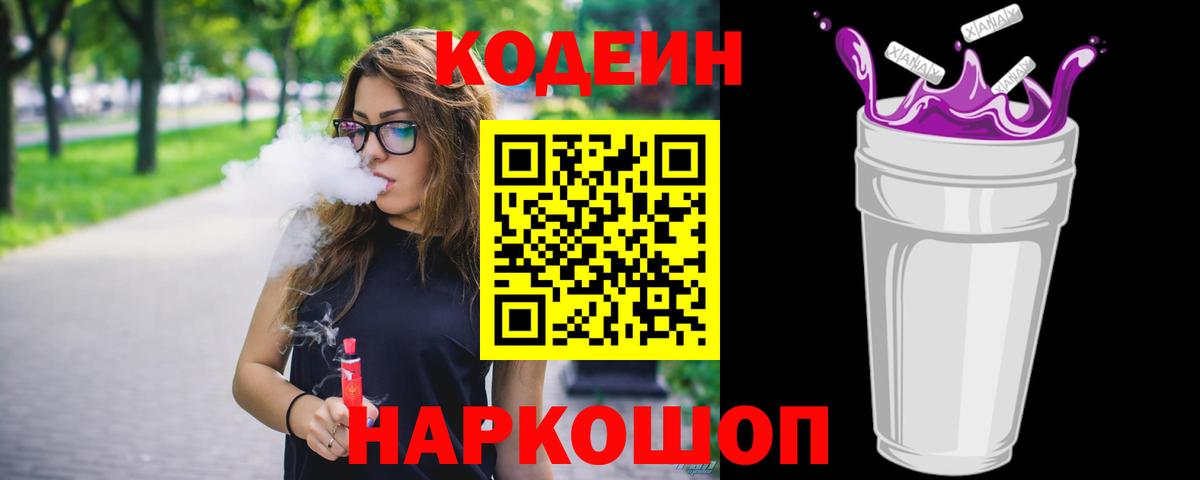 Кодеиновый сироп Lean напиток Lean (лин) Нефтекумск
