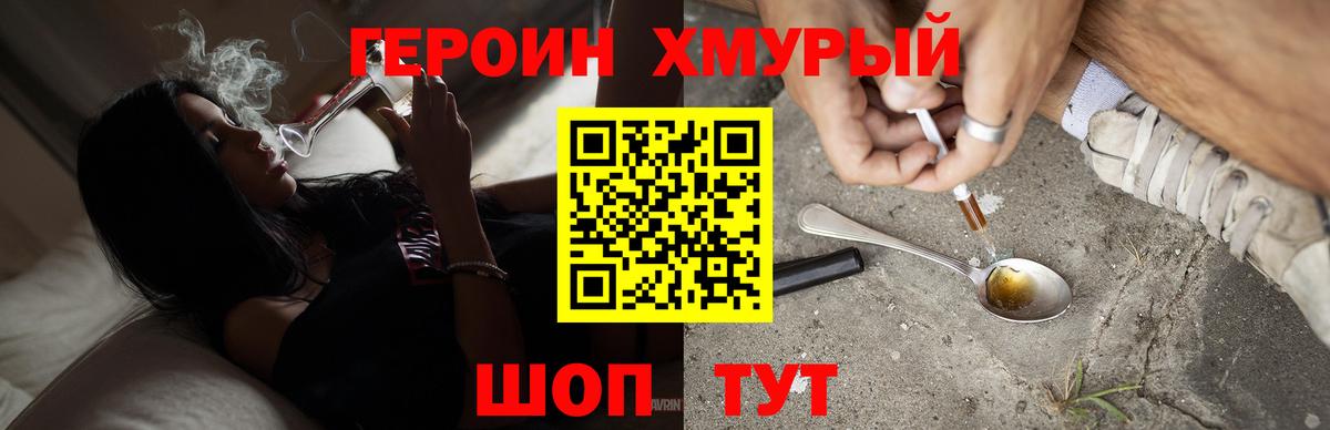Нефтекумск  ГЕРОИН хмурый  Вход с VPN 