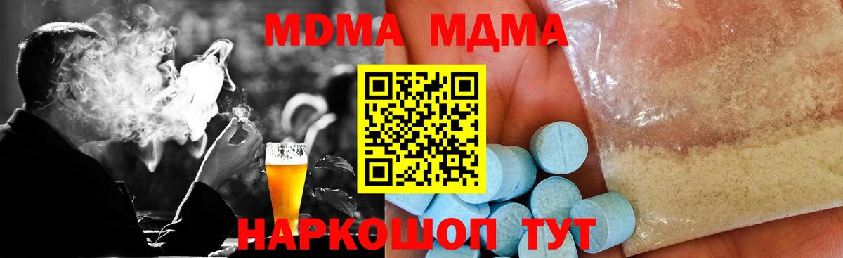 МДМА Molly  MDMA  Нефтекумск  Вход с VPN  МДМА кристаллы 